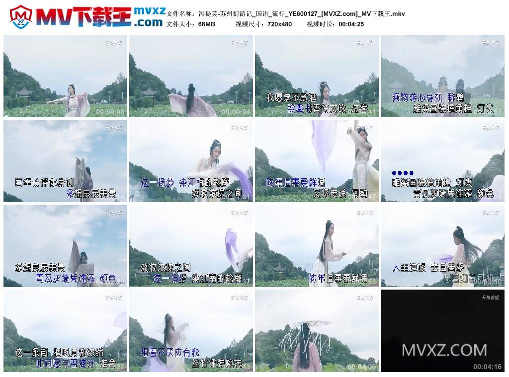 冯提莫-苏州街游记_国语_流行_YE600127